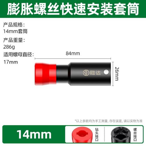 膨胀螺丝快速安装套筒套装加厚强磁空调热水器安装打膨胀螺栓神器