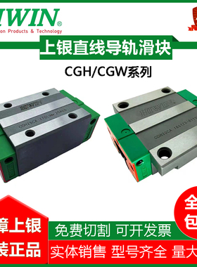 HIWIN台湾上银直线导轨滑块CGH/CGW15CA 20 25 30 35CA/HA 抗扭矩