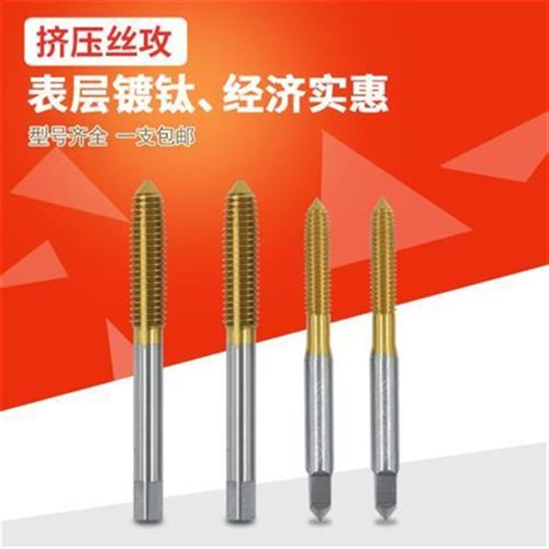 2021热卖镀钛涂层挤压丝锥/ 无屑丝攻/ m2/ m2.5/ m3/ m4/ m5/