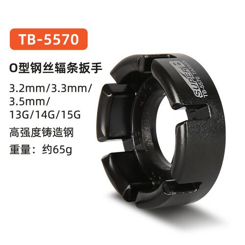 台湾SUPERB保忠辐条扳手自行车轮组钢丝调圈工具公路山地车校圈器