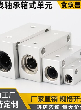 直线轴承箱式单元LMX01 mLMX02-D4-D5-D6-D8-10-12-13-16-20-25-3