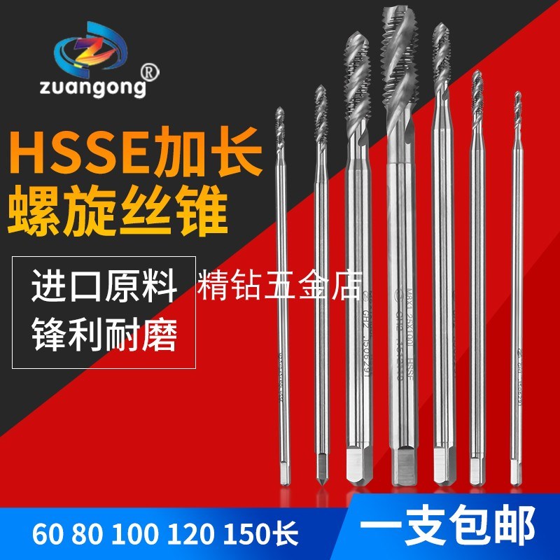 M35含钴加长螺旋丝锥M1.2M1.7*60M2.6M3.5M7M9M10M12X100机用丝攻