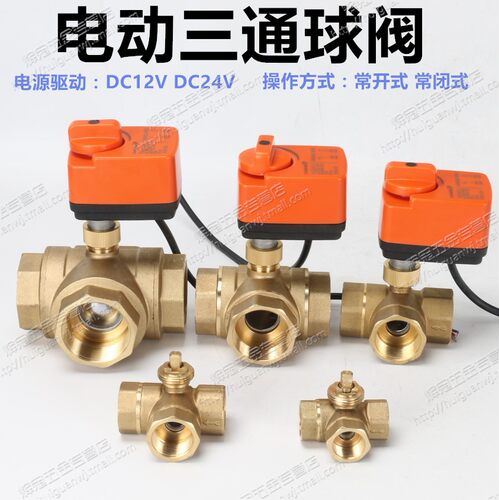 二线制开关电动三通球阀DC12-24V常闭常开式电动开关球阀门AC220V
