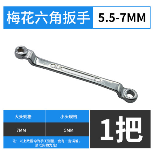 梅花扳手双头两用多功能汽修板手大全17梅花套筒8-10mm呆扳手工具