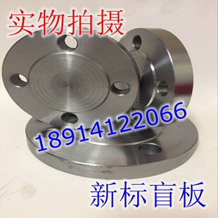 碳钢盲板.法兰盖.法兰堵头.闷板25 50 65 80 100 150 200新标系列