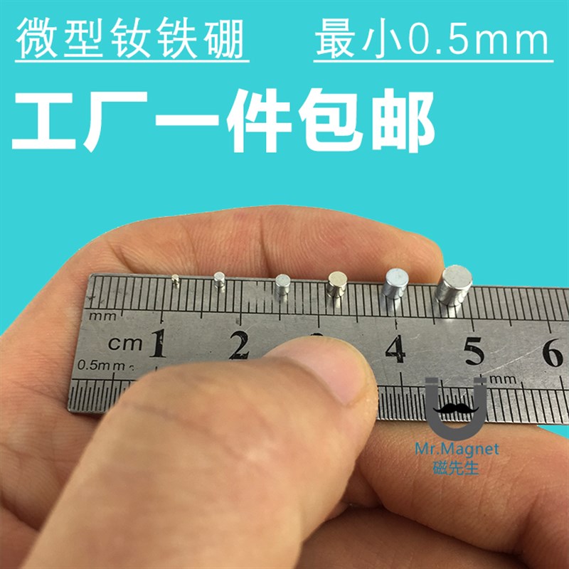 超强钕铁硼强磁铁直径1mm 1.5 2 2.5 3 4 5一件包邮小吸铁石磁石