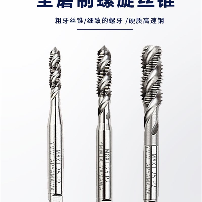 TAPYMWYAMAWA机用先端丝锥螺旋丝攻不锈钢攻牙钻头mS3m2m4m6m8