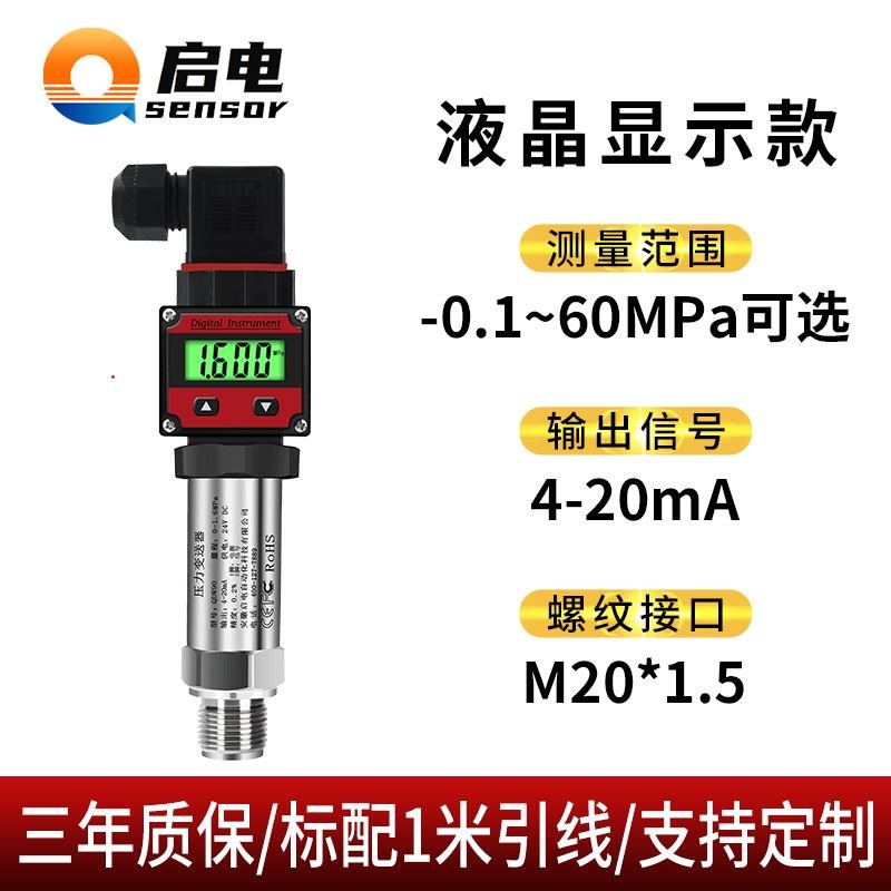 压力变送器传感器扩散硅高精度带数显耐高温型气压液压水压4-20mA