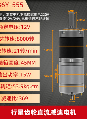12V24V微型直流减速电机GA36Y-555调速行星齿轮大扭矩低速小马达