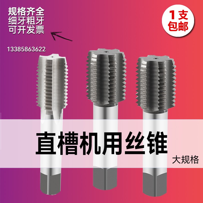 机用丝锥6542高速钢H2细牙丝攻M34M35M36M37M38*1*1.5*2*2.5*3*4