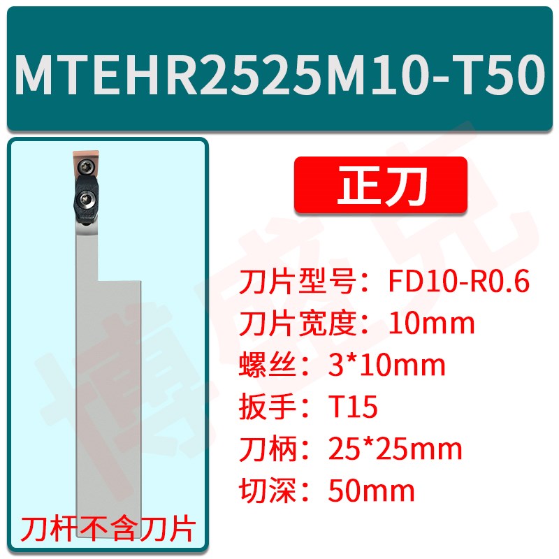 直槽大切深切断刀杆MTEHR/L2525M/3232P08/10/12/14单边40/50/65