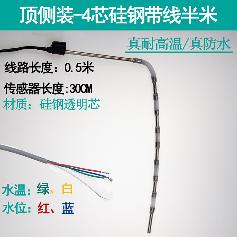 太阳能热水器配件控制器仪表2芯4芯水位水温传感器探头通用型温度