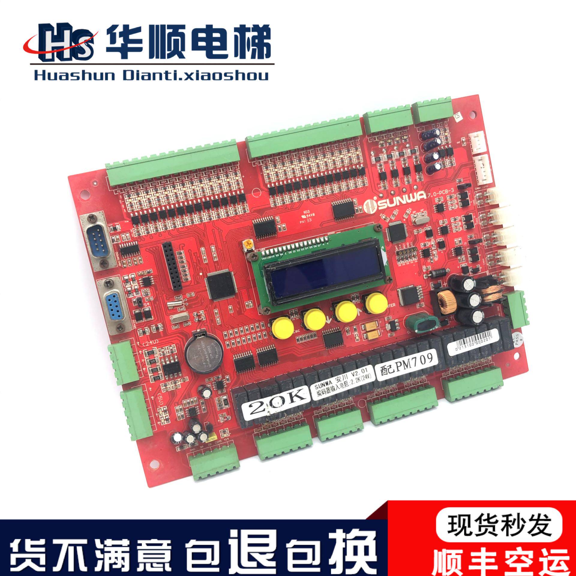 北京升华电梯配件升华主板SUNWA/7.0-PCB-3配PM709安川V2.01现货