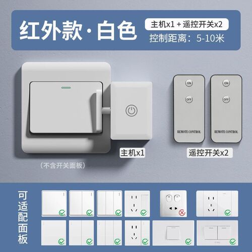 懒人关灯神器免布线遥控开关智能无线家用远程自动控制器远程开灯