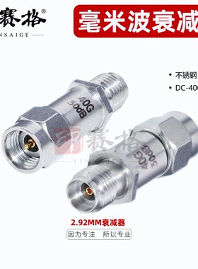2.92MM-JK衰减器不锈钢材质DC-40GHZ低驻波2W同轴固定衰减器