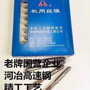 中航旗下 宏峰机用丝锥M2.5M3.5M4M5M6M8M10*1 M12M14M16M18M20H2