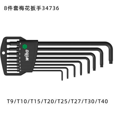 wiha威汉梅花内六角扳手进口星型六角米字T5T6T7T8T10T15T20T30