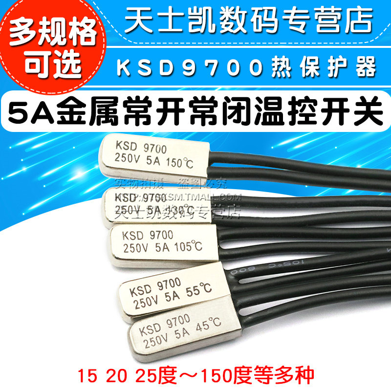 5A金属常开 常闭温控开关KSD9700热保护器15 20 25度~155度等多种
