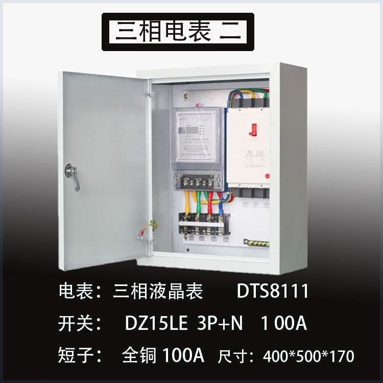 闸开关380v电表箱空箱全套家用户外配电箱全套四线配电箱三相箱子