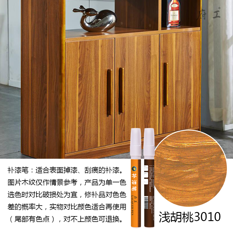 木质补漆笔油漆笔修补实木家具门窗复合木地板划痕点漆修复补色笔