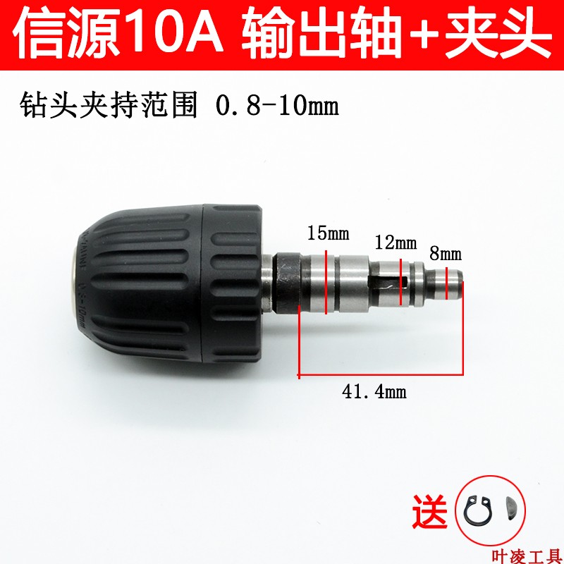 信源大功率10A手电钻输出轴夹头总成主轴铝J头配38齿6002轴承衬套