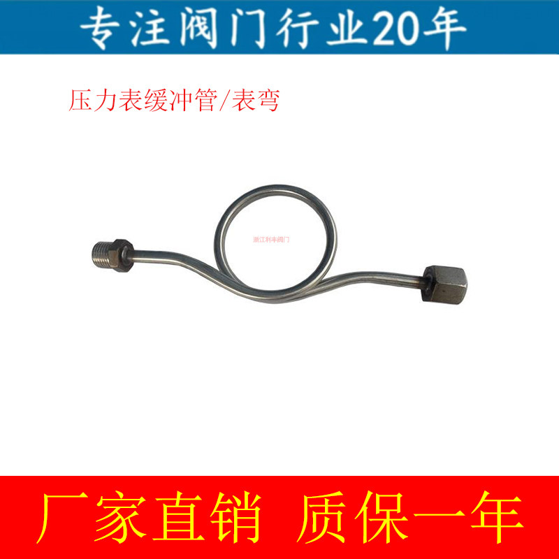 304不锈钢弯管直角压力表缓冲管/表弯/冷凝管弯管M20*1.5/4分/1/2