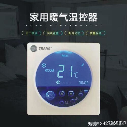 特灵中央空调液晶温控器 TM5X风机盘管开关 空调液晶温控器面板