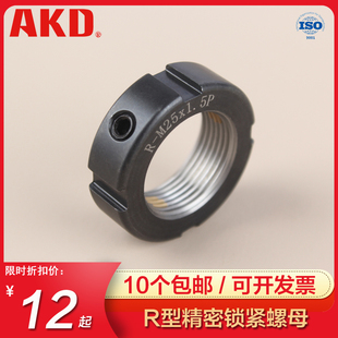 径向锁紧定螺母m25精密R型螺母滚珠圆丝杆支撑座轴承防松螺帽螺栓