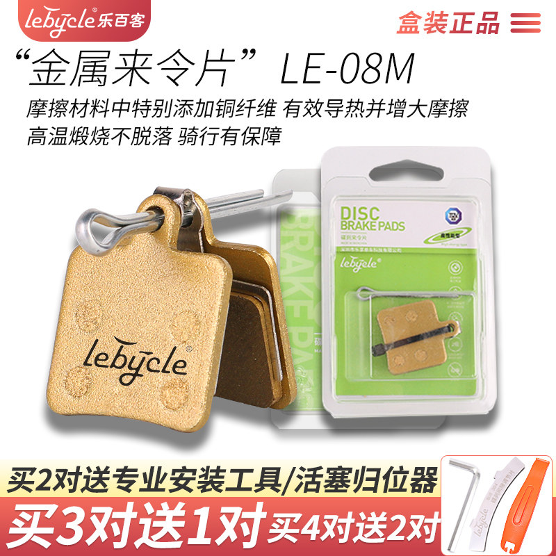 乐百客 山地自行车来令片全金属超耐磨通用碟刹器刹车片配件大全 - 实物图
