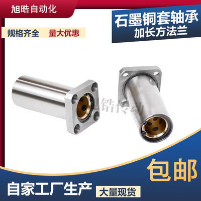 方法兰加长直线石墨铜套轴承LMK8  10  12  16  20  25  30  35