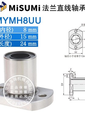 国产高精a密法兰直线轴承LMYMH6 8 10 12 13 16 20 25 30UU轴承钢