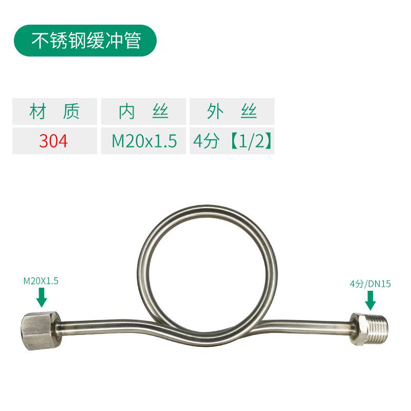 不锈钢表弯耐震真空压力表缓冲管4分转M20冷凝圈G1/2变M14连接管