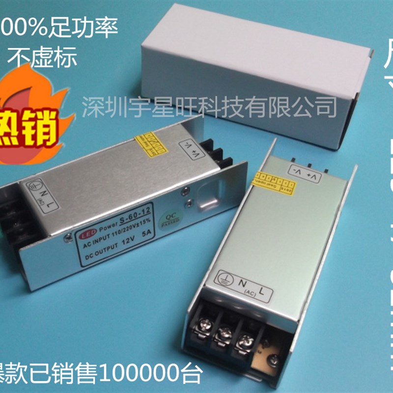 小体积12v5a开关电源12v直流电源足功率220v变DC12v60w变压器正品