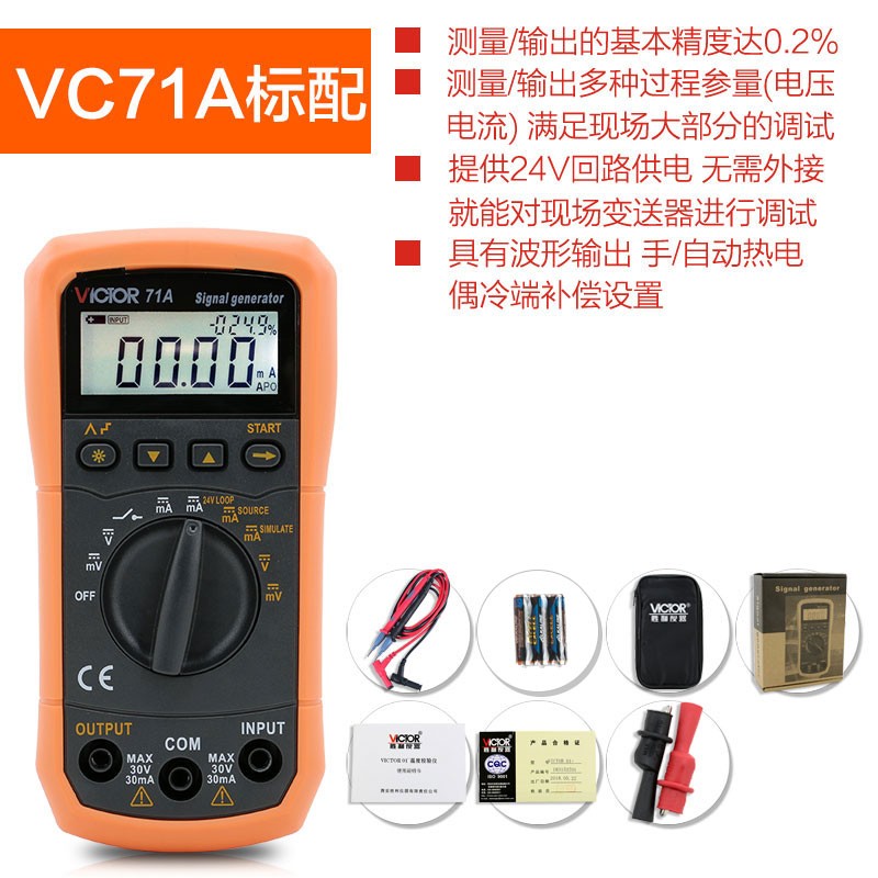 胜利4-20ma信号发生器过程校验仪万用表信号发生器 信号源VC71A/B