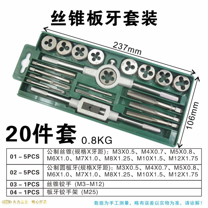 SD/胜达45件M6-M24公制丝锥板牙套装合金工具钢攻丝组合 丝攻组套