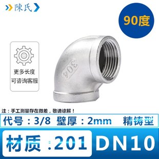 不锈钢弯头304丝扣弯头2分1寸DN50内螺纹接头4分内牙90度内丝弯头