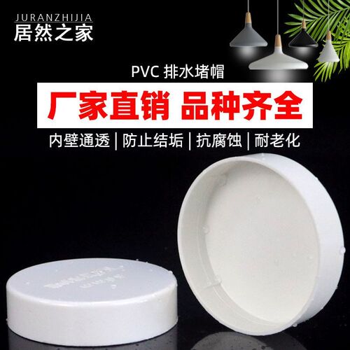 PVC排水管帽内外插堵头管盖子闷下水管保护盖 50 75 110 160 200