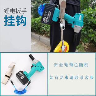 电动扳手挂钩架子工木工锤子扳手挂套腰间支架失手绳新款外架工具