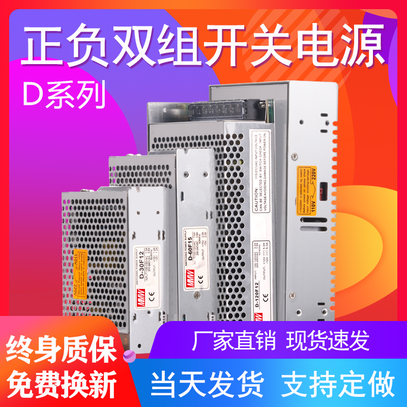 双组输出正负12V15V正负24V开关电源D-60W2.5A D-120W12V监控24V