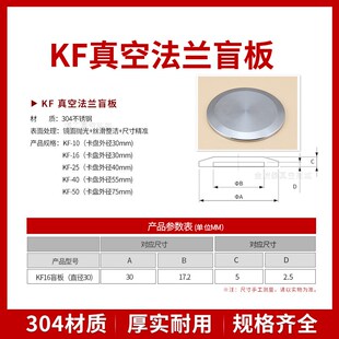 KF真空盲板 不锈钢快装盖板 真空堵头 闷板 挡板 KF10 16 25 40