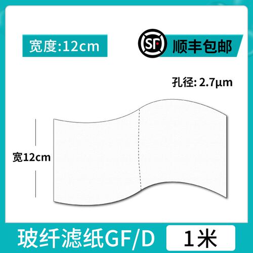 国产GF/D玻璃纤维隔膜滤纸2.7m水系锌碘 锌离子 钠离子 铝电池