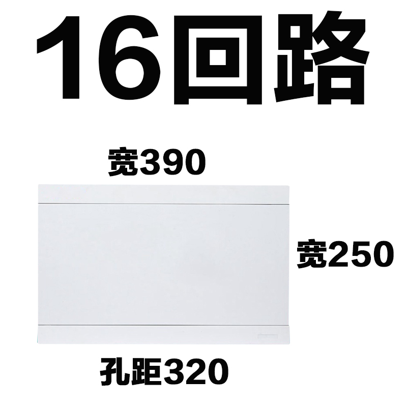 T配电箱盖板C强电箱面板盖L白色塑料家用电控箱8 12 16 20回路