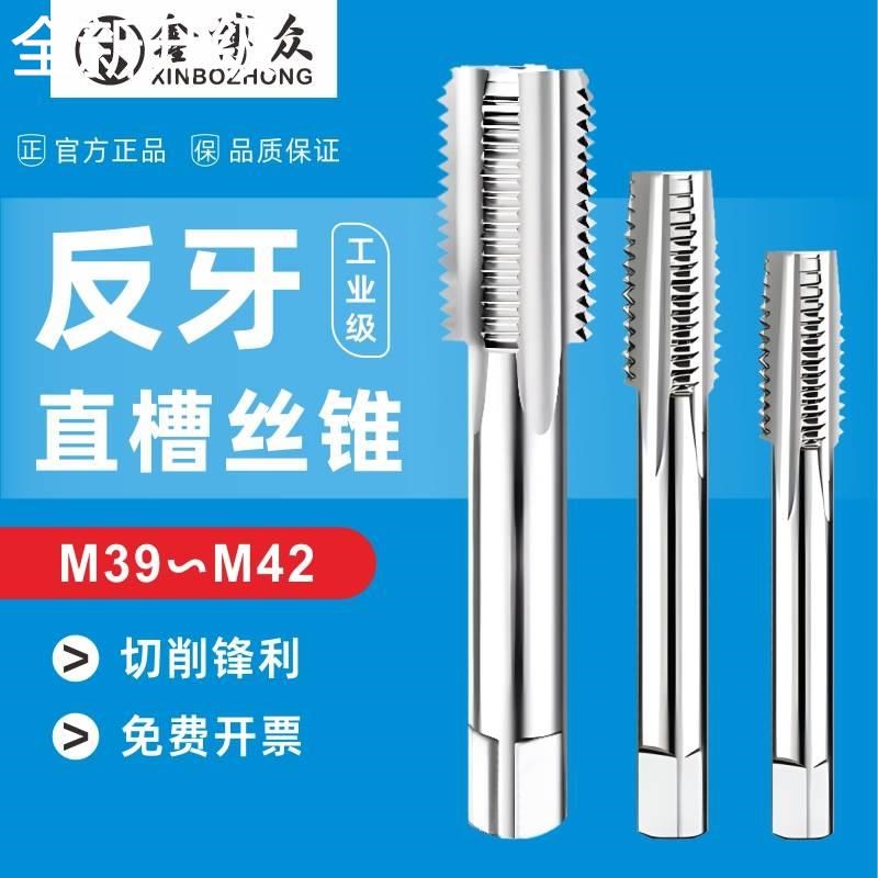 新款反牙反丝丝锥直槽丝攻左旋M39M40M42M43x1x1.5x2x2.5x3x3.5x4
