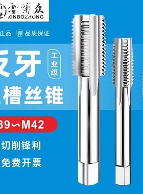 新款反牙反丝丝锥直槽丝攻左旋M39M40M42M43x1x1.5x2x2.5x3x3.5x4