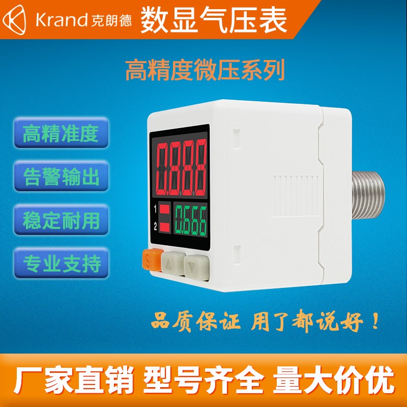 真空压力开关数显气压表高精度pa帕微压数字高低压表正负485通信