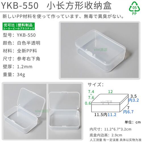 小收纳盒塑料透明盒子证件卡片整理盒样品包装盒迷你长方形周转盒
