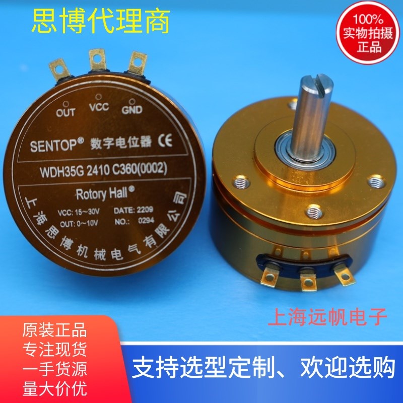 思博 SENTOP WDH35 241x0 W360 非接触式数字电位器  角度传感器