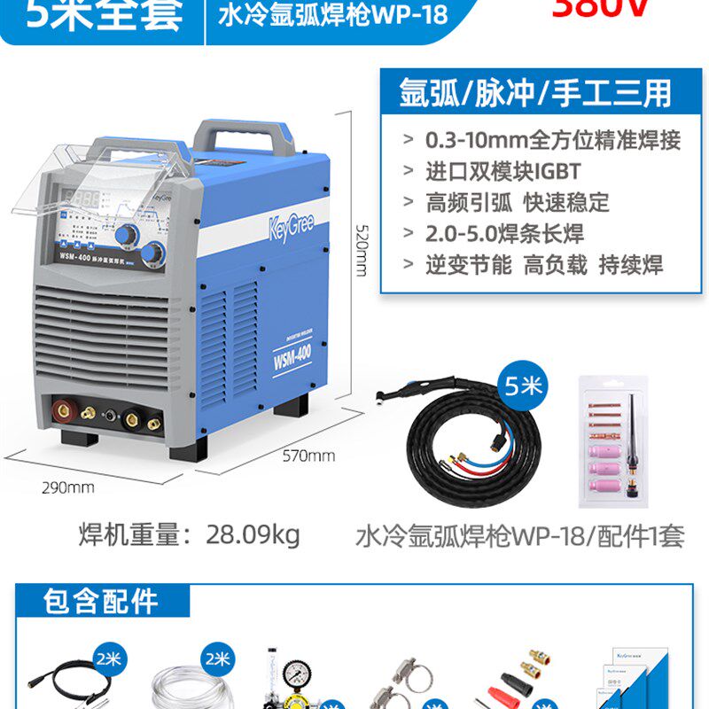 凯格瑞电焊机WSM400氩弧焊机两用不锈钢工业级脉冲380v高频板全铜