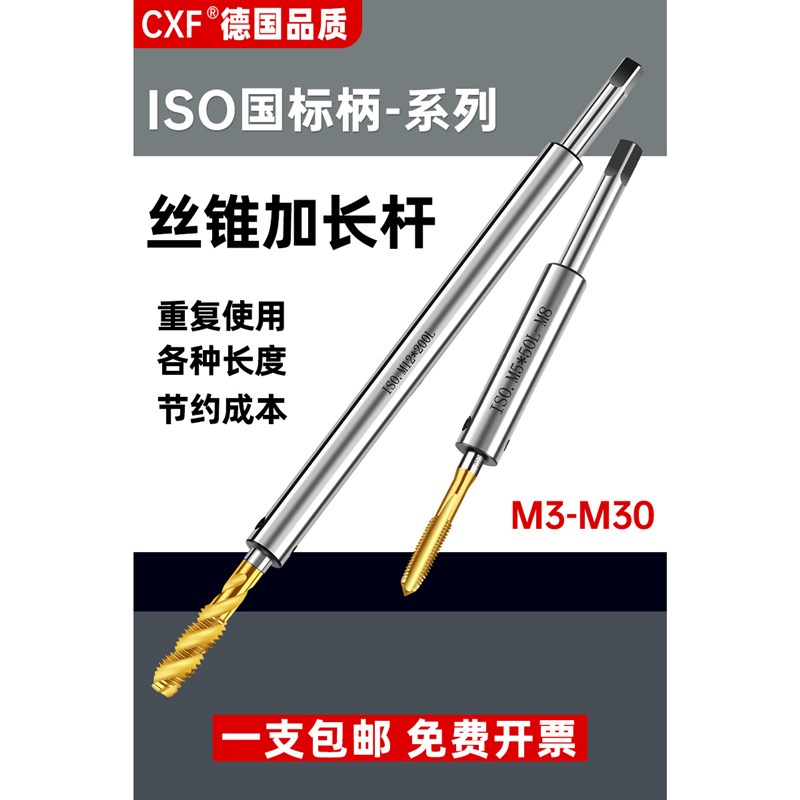 国标丝锥加长杆套筒连接杆M4m5m6m8m10m12m18m20m22M24.丝攻延长