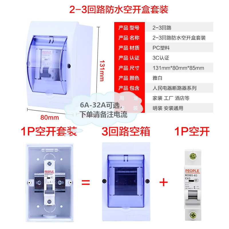 全塑空开盒PZ30配电箱家用明暗装2-4位回路空气开关盒子套装人民